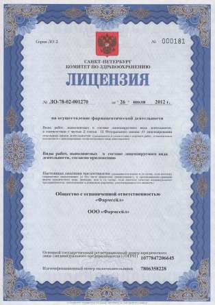 Лицензия на осуществление фармацевтической деятельности в Шереметьевском